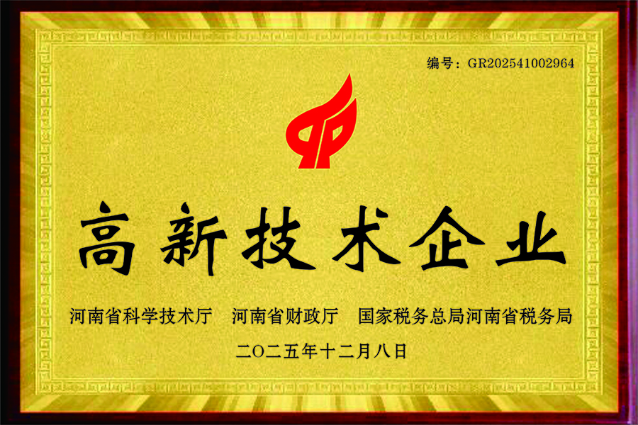 高新技术企业