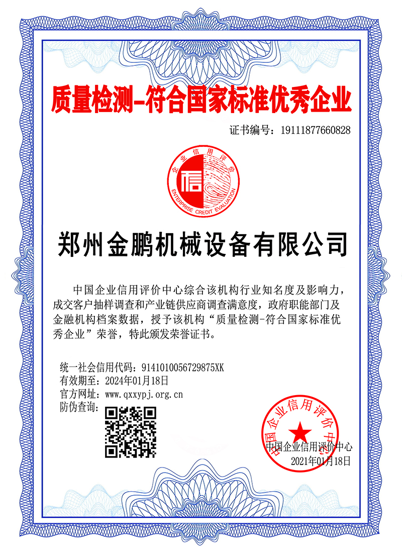 质量检测符合国家标准优秀企业