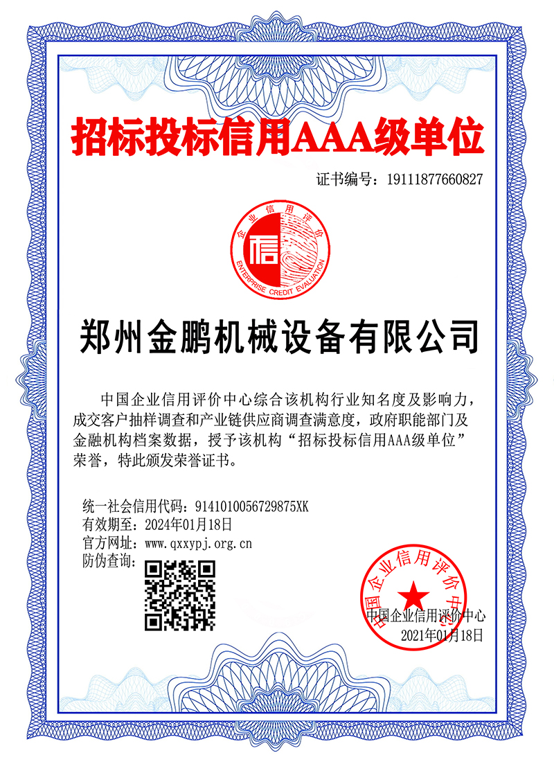 招标投标信用 AAA 级单位