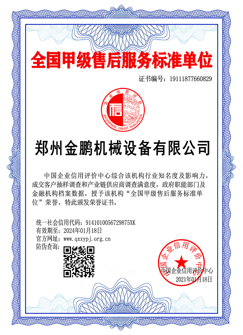 甲级售后服务标准单位
