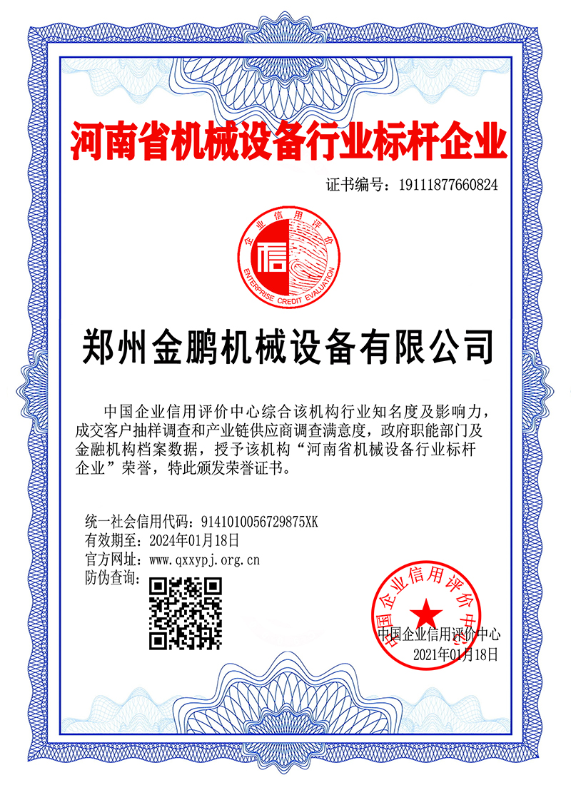 河南省机械设备行业标杆企业